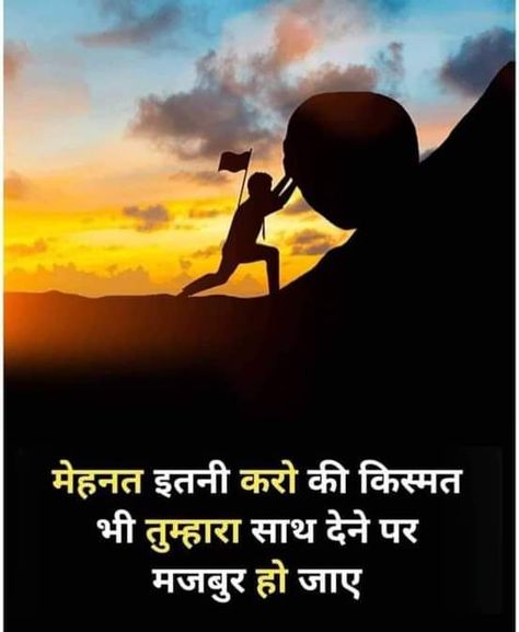 Motivational Quotes in hindi On Success in Life. - Wallpaper Quotes Hub Motivational Thoughts In Hindi, Life Is Hard Quotes, Success Pictures, Album Layout, Life Quotes Inspirational Motivation, Thoughts In Hindi, Inspirational Quotes In Hindi, Photo Album Layout, Quotes Shayari