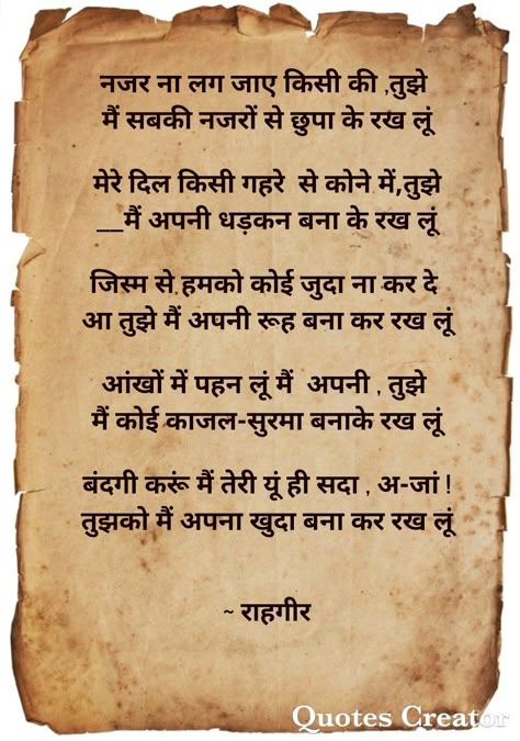 Old Shayari In Hindi, Love Lines For Him In Hindi, Proposal Lines For Him, Long Shayari, Love Lines For Him, First Anniversary Quotes, Love Story In Hindi, Powerful Poetry, Old Soul Quotes