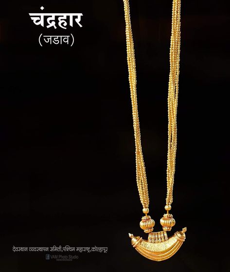 Maharashtrian Mangalsutra Designs Gold, Traditional Marathi Jwellery, Marathi Jewellery Traditional, Traditional Maharashtrian Jewellery, Maharashtrian Jewellery, Nepali Jewelry, Indian Wedding Jewelry Sets, Antique Necklaces Design, Antique Gold Jewelry Indian