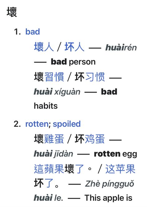 Chinese Radicals, Rotten Egg, Bad Person, Bad Habits, Quick Saves