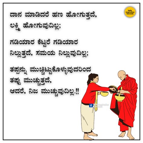 kannada quotes, kanada quotes about life, life quotes kannada, jivana quotes kannada, Bappa Photo, Kannada Quotes, Ganpati Bappa Photo, Chanakya Quotes, Happy Anniversary Cards, Alphabet Wallpaper, Meant To Be Quotes, Thought Quotes, Ganpati Bappa