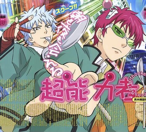 Psi Nan, Saiki K, Saiki Kusuo, K Wallpaper, Anime Poster, 5 Anime, 웃긴 사진, Anime Wall Art, Manga Covers