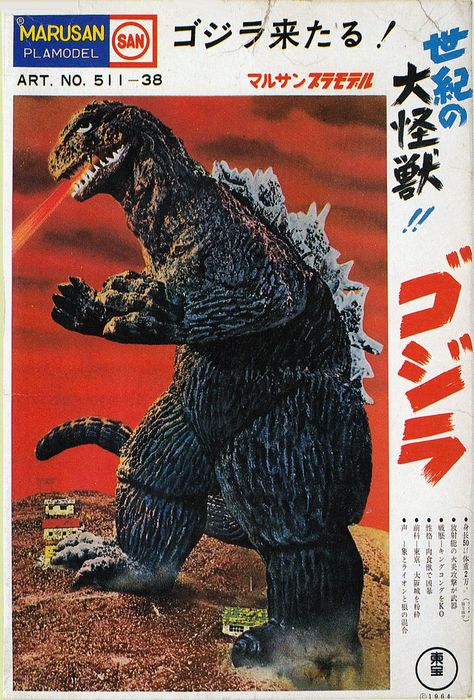 Box art for a Godzilla model kit, late 60's Son Of Godzilla, Monster Island, Godzilla Movie, Old Posters, Japanese Monster, Sans Art, Giant Spider, 11x17 Poster, Japanese Toys