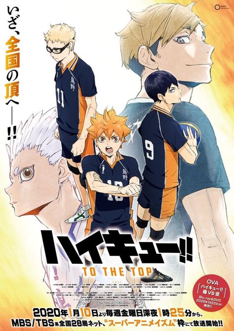 Haikyuu Poster Prints, Haikyuu Posters, Haikyuu Poster Aesthetic, Shonen Jump Cover Haikyuu, Haikyuu Movie Poster, Haikyuu Season 4, Haikyuu To The Top, Watch Haikyuu, Haruichi Furudate