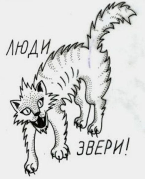 People are Beasts Cat Tattoo Russian Cat Tattoo, Russian Tattoo Traditional, Russian Tattoo Ideas, Prison Artwork, Cat Flash Tattoo, Russian Tattoos, Jail Tattoos, Black Cat Fireworks, Russian Prison Tattoos