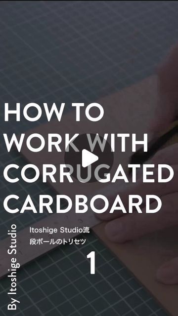 Itoshige Studio on Instagram: "Step-by-step tutorial series HOW TO WORK WITH CORRUGATED CARDBOARD "Vol.3 3-dimensional construction" will be coming soon🥳 For someone who haven't watched "Vol.1 3 basics", check it out👋📦💡" Corrugated Paper Art, Corrugated Cardboard Art, Paper Display, Cardboard Frame, Faux Shiplap, Corrugated Paper, Cardboard Art, Corrugated Cardboard, Art How