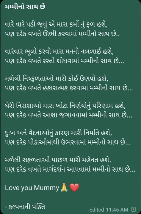 Family Quotes In Gujarati, Mother Daughter Quotes In Hindi, Daughter Quotes In Hindi, Birthday Message For Mother, Best Smile Quotes, Gujarati Thoughts, Rain Quotes, Mom Poems, Mothers Day Poems