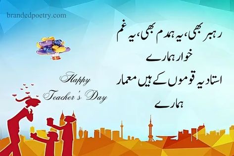 Hey students! Are you looking for the best teacher day quotes in Urdu on the internet? Look no further! Here we have compiled the latest Teacher Day quotes, wishes, pics, and poems that you can use to celebrate The special Day with your teachers in a charming way.  So let’s have a look now. Teacher […] The post Happy Teacher Day Quotes, Wishes, Poetry, & Poems In Urdu [2023] first appeared on Branded Poetry. Teachers Day Urdu Quotes, Happy Teachers Day In Urdu, Happy Teachers Day Urdu Poetry, Poetry For Teachers In Urdu, Teachers Day Poetry, Teachers Day Quotes In Urdu, Happy Teacher Day Quotes, Teacher's Day Quotes In Urdu, Teachers Day Shayari