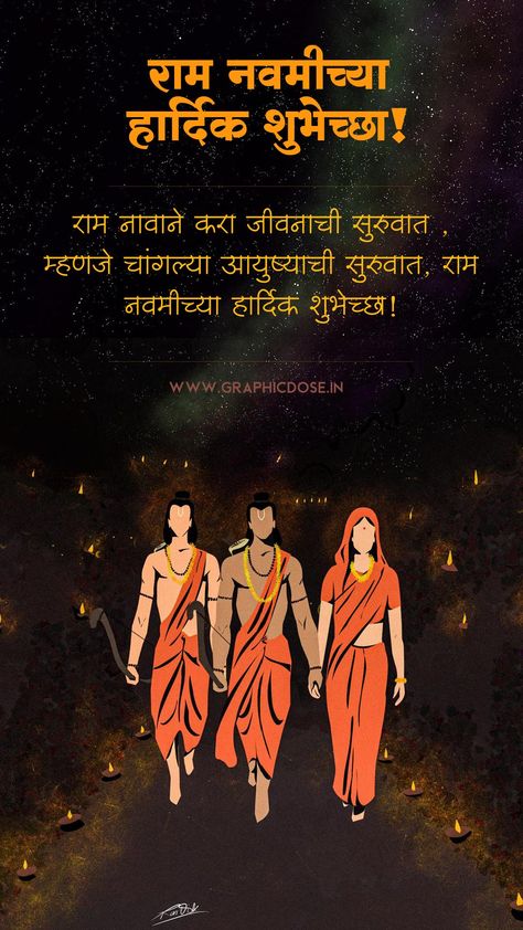 Ram Navmi Wishes In Marathi, Ramnavmi Wishes In Marathi, Ramnavmi Wishes, Ram Navami Wishes, Ram Navami Images, Good Morning Animals, Morning Massage, Ram Navmi, Good Morning Massage