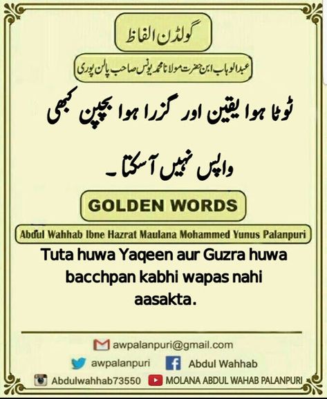 Goldan Alfaz, Golden Words In Urdu, Inspirational Rap Quotes, Motivation Thought, Jumma Mubarik, Achi Batain, Golden Words, Rap Quotes, Urdu Love Words