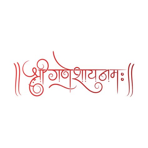 Om Shree Ganeshay Namah, Ganesh Chaturthi Typography, Ganesh Name Logo, Shree Ganeshay Namah Text, Om Ganeshay Namah, Shree Ganeshay Namah, Ganesha Png, Ganesh Names, Marathi Font