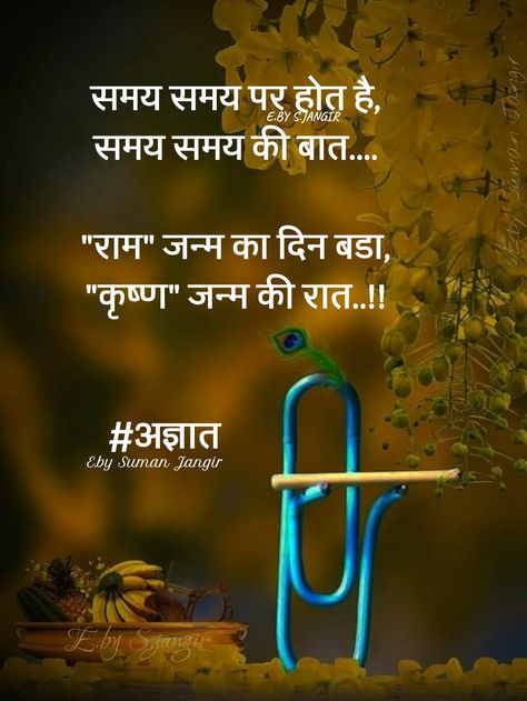 Bhagwan Quotes Hindi, Krishna Thoughts, Ramcharitmanas Quotes Hindi, Shree Krishna Motivational Quotes In Hindi, Shree Krishna Thoughts In Hindi, Sri Krishna Quotes In Hindi, Krishna Quotes In Hindi Bhagavad Gita, Krishna Bhakti Quotes In Hindi, Krishna Quotes In Hindi