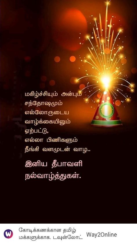 Happy Diwali Poster In Tamil, Deepavali Tamil Greetings, Diwali Wish Tamil, Deepavali Quotes In Tamil, Deepavali Tamil Wishes, Happy Diwali In Tamil Images, Happy Diwali Images In Tamil, Diwali Wishes Messages In Tamil, Happy Diwali Wishes Tamil