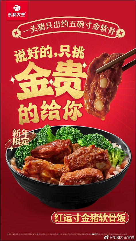 Chinese Food Poster, Food Photography Cake, Restaurant Ad, Chinese Social Media, Beverage Poster, Chinese Snacks, Chicken Steak, Food Banner, Drinks Packaging Design