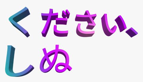 Uwu Pictures, Vaporwave Text, Japanese Vaporwave, Japanese Letters, Letters Png, Text Icons, Random Aesthetic, Png Text, Aesthetic Stuff