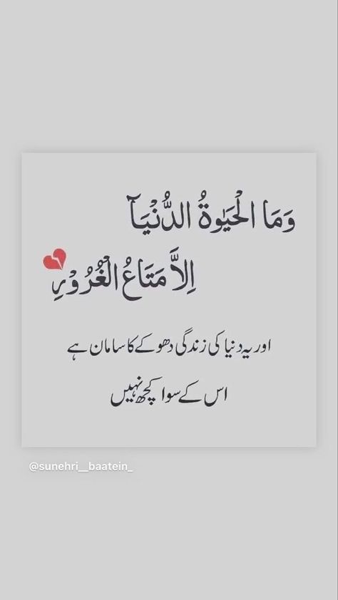 Quran Aayat Quotes, Alhumdulillah Quotes, Ayat Quran, Islamic Quotes On Marriage, Subscribe To My Youtube Channel, Feel Good Quotes, Urdu Quotes With Images, Beautiful Quotes About Allah, Islamic Phrases