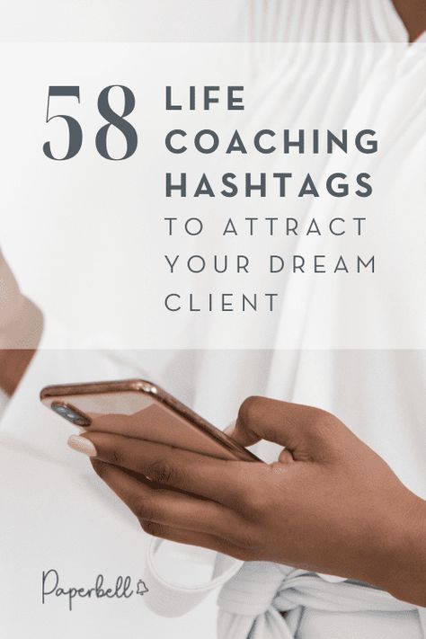 ✔ What are Life Coaching Hashtags? ✔ Why Should Life Coaches Use Hashtags? ✔ What to Know about Life Coaching Hashtags on Instagram ✔ What to Know about Life Coaching Hashtags on Twitter ✔ What to Know about Life Coaching Hashtags on TikTok ✔ 58 Life Coaching Hashtags Across Any Platform ✔ How to Find More Life Coaching Hashtags ✔ Master Life coaching Hashtags on Any Platform Coach Memes, Life Coaching Website, Business Hashtags, Coaching Resources, Copywriting Examples, How To Use Hashtags, Vision Boarding, Life Coach Business, Website Copywriting