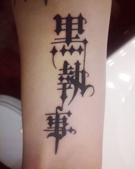 Vkei Tattoos, Black Butler Tattoo Ideas, Black Butler Tattoo, Silly Tattoos, Goth Tattoos, Kanji Tattoo, Black Butler Grell, Goth Tattoo, Pen Tattoo