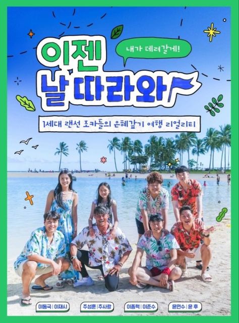 Variety show Korean Reality Show, Korean Variety Shows, Korean Noodles, Korean Drama Movies, Love K, Variety Show, Drama Movies, Reality Show, Memory Lane