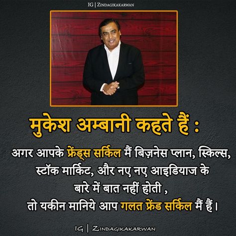 Sayings of Mukesh Ambani in Hindi, Share Market , Business Plans, Skills, New ideas, Images of figuting out , Share Market Quotes Hindi, Money Rules, Dr Ambedkar Hd Wallpaper New, Mukesh Ambani, Education Poster Design, Best Business Ideas, Network Marketing Business, Successful Life, Positive Quotes For Life Motivation