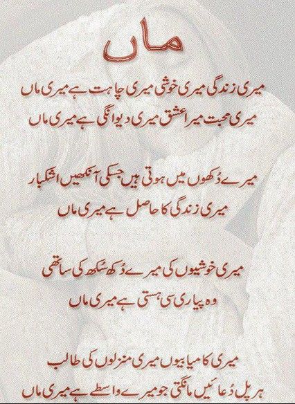 Visit the post for more. Happy Mothers Day Poem, I Love My Parents, Mothers Day Poems, Mother Poems, Mothers Love Quotes, Happy Mother Day Quotes, Poetry Ideas, Mom And Dad Quotes, Urdu Love Words