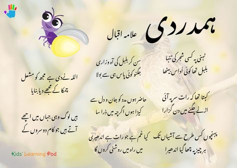 Story Writing Prompts (Poem Hamdardi) #worksheets #kidslearningpod #kids #education #urdu Urdu Poems For Kids, Urdu Learning, Urdu Poems, Poems For Kids, Neural Connections, Poetry For Kids, Story Writing Prompts, Allama Iqbal, Cognitive Development