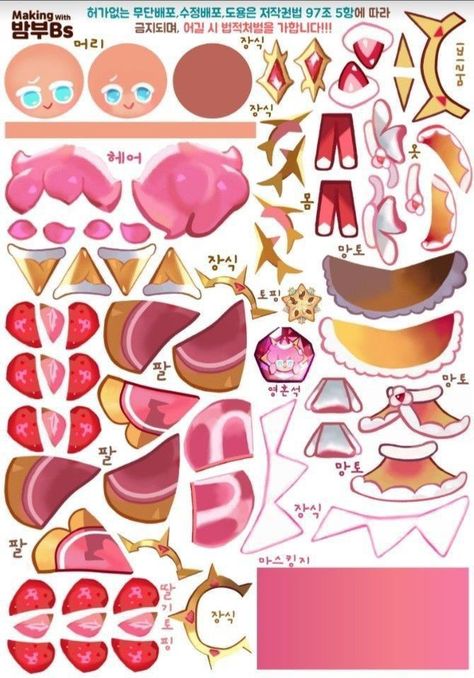 Strawberry Crepe Cookie, Crepe Cookie, Cardboard Template, Strawberry Crepe, Doll Cookies, Strawberry Crepes, Cookie Craft, Anime Paper, Paper Toys Template