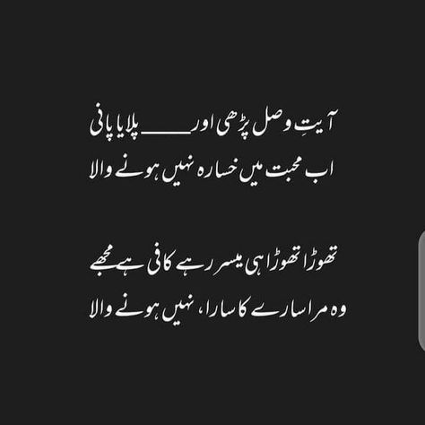 Poetry Word, Pubg Lover, Rumi Quotes Life, Short Poetry, Romantic Poetry Quotes, Inspirational Quotes In Urdu, Poetry Pic, Appreciate Life Quotes, Love Romantic Poetry