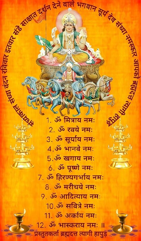 Jai Surya Dev, Surya Mantra, Surya Dev, All Mantra, Tantra Art, Mantra For Good Health, Tips For Happy Life, Jyotish Astrology, Sanskrit Mantra