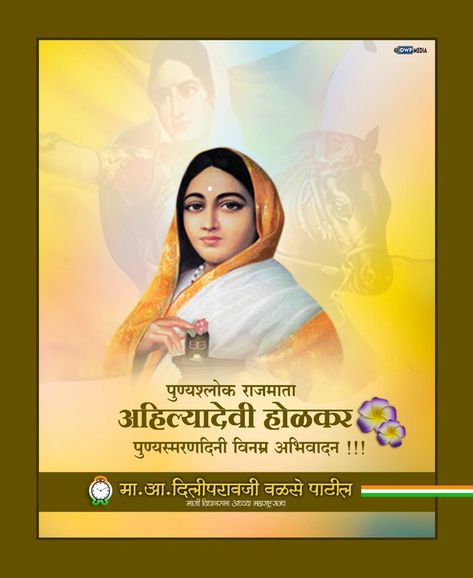 Ahilyabai Holkar Images Hd, Instagram Logo Transparent, Birthday Banner Background Hd, Logo Transparent, Sai Baba Pictures, Birthday Banner Background, Banner Background Hd, Hindi Words, Hd Wallpaper 4k