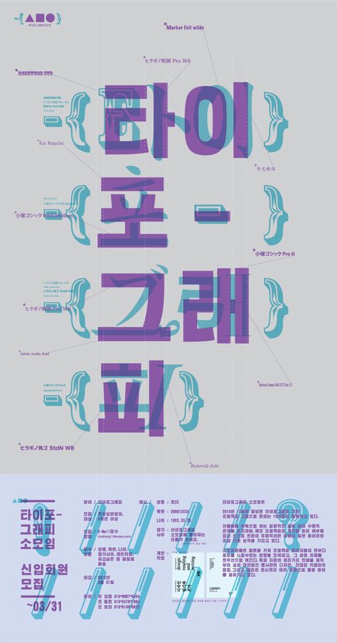 Typography Poster by joonghyun cho Korean Graphic Design, Korean Typography, Korean Characters, Poster Sport, Typo Poster, Graphisches Design, 타이포그래피 포스터 디자인, Korean Design, Study Design