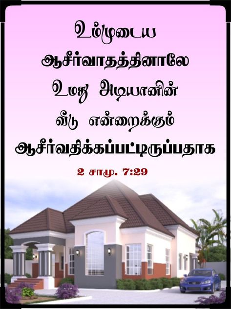 THE WOOD LAMINATE MATT FINISH BOARD - 3 TIMES TAMIL BIBLE VERSE - 3TIMES SAFETY LOCK - 2 TIMES Tamil Christian Bible Words Image, Bible Verse Board, Jesus Words In Tamil, Bible Quotes Tamil, Verse Board, Bible Words In Tamil, Matthew 2, Tamil Bible Words, Verse Bible