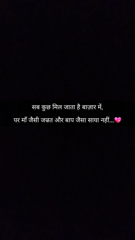 Mummy Papa Quotes In Hindi, Papa Shayari In Hindi, Papa Quotes In Hindi, Maa Shayari In Hindi, Small Brother Quotes, Caption For Mom, Shadow Quotes, Dad Love Quotes, Cute Happy Quotes