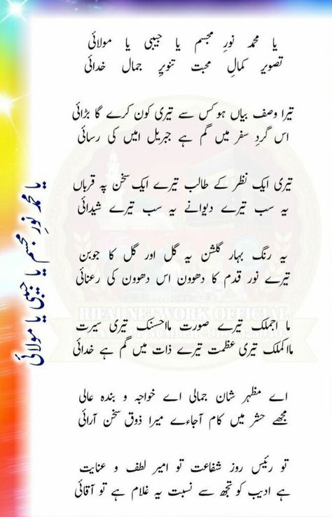 Nath Sharif, Nathia Gali, Naat Lyrics, Muslim Words, Urdu Naat, Islamic Books In Urdu, Love You Mom Quotes, Naat Sharif, Urdu Quotes Images