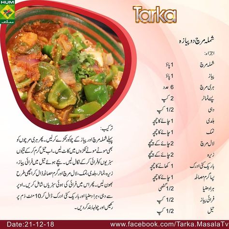 Bakra Eid, Urdu Recipe, Pakistani Recipes, Cooking Recipes In Urdu, Vegetable Recipe, Main Course Dishes, Roses Wallpaper, Vegetarian Snacks Recipes, Pakistani Food