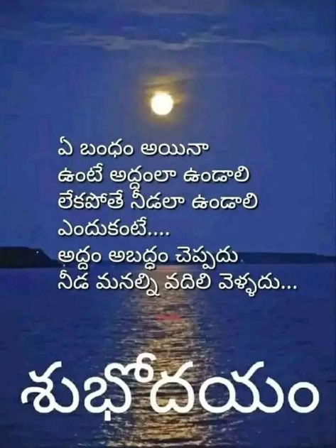 Telugu Subhodayam Quotes, Subhodayam Images Telugu, Subhodayam Quotes, Good Morning Wishes In Telugu, Easter Inspirational Quotes, Selfish Quotes, Good Morning Quotes Friendship, Love Quotes In Telugu, Funny Good Morning Images