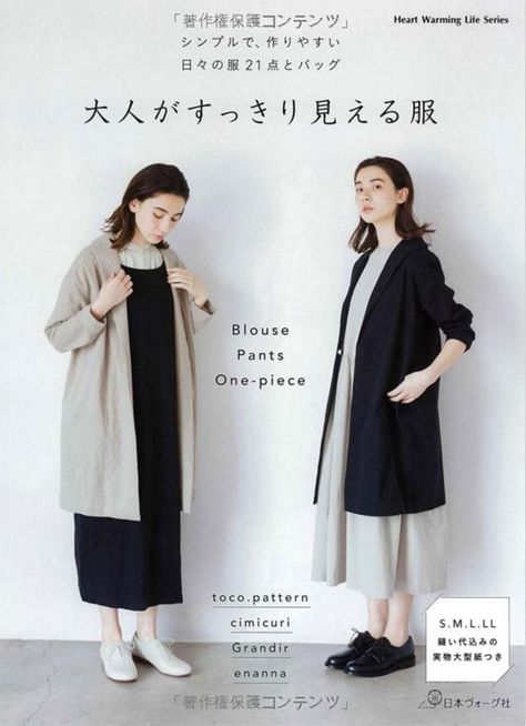 Japanese Style Dress, Style Dress Patterns, Sewing Pattern Book, Japanese Sewing Patterns, Sewing Pants, Japanese Sewing, Japanese Craft, Sewing Book, Blouse Pants