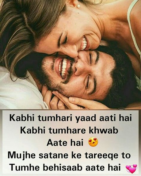 Mohabbat Shayari Romantic, Shayari For Husband, Mohabbat Shayari, Love Shayari Romantic, Shayari Romantic, Kiss Me Love, Romantic Quotes For Her, Love Romantic Poetry, Kalam Quotes