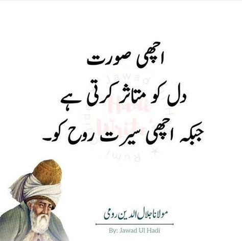 Moulana Rumi, 11 11 Aesthetic Quotes, Rumi Quotes Soul, Dear Zindagi Quotes, Inspirational Quotes In Urdu, Jalaluddin Rumi, Quran Urdu, Impress Quotes, Spanish Inspirational Quotes