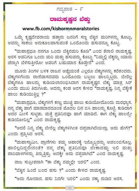 ರಾಮಕೃಷ್ಣನ ಬೆಕ್ಕು - Kishor M N in 2022 | Inspirational quotes, Moral stories, Heart touching love story Heart Touching Love Story, Full Hd Photo, Kids Designer Dresses, Moral Stories, Heart Touching, Affirmation Quotes, Full Hd, Love Story, Affirmations