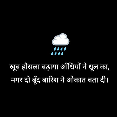 Aukat.. Baarish Quotes In Hindi, Aukat Shayari In Hindi, Barish Quotes Hindi, Baarish Quotes, Barish Quotes, Tik Tok Videos Funny, Rain Quotes, Inspirational Quotes In Hindi, Swag Quotes