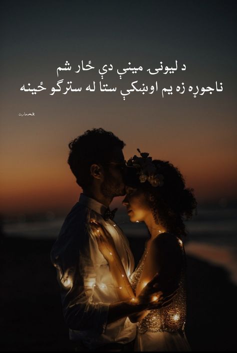 Pashto Poetry Attitude, Pashto Shayari, Pashto Quotes, Arab Scarf, Fashion Portrait Photography, Pakistan Dress, Impress Quotes, Poetry Photos