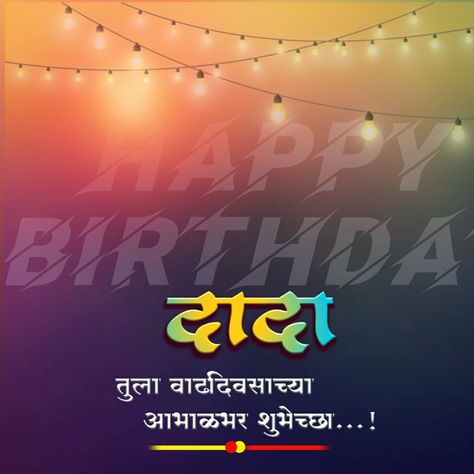 #marathi #birthday #banner Marathi Birthday Banner, Happy Birthday Love Cake, Marathi Banner, Happy Birthday Banner Background, Birthday Banner Background Hd, Birthday Wishes Pics, Flex Banner, Duke Bike, Anniversary Banner