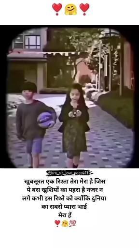 Best brother sister love quotes Best Birthday Card Ideas For Brother, Brother Sister Shayari, Bhai Behan Quotes In Hindi Video, Shayri For Brother, Happy Birthday Bhai Status Video, Brother Sister Quotes Funny Cute, Happy Birthday Bhai Video, Brother And Sister Relationship Quotes, Brother Sister Quotes Bond