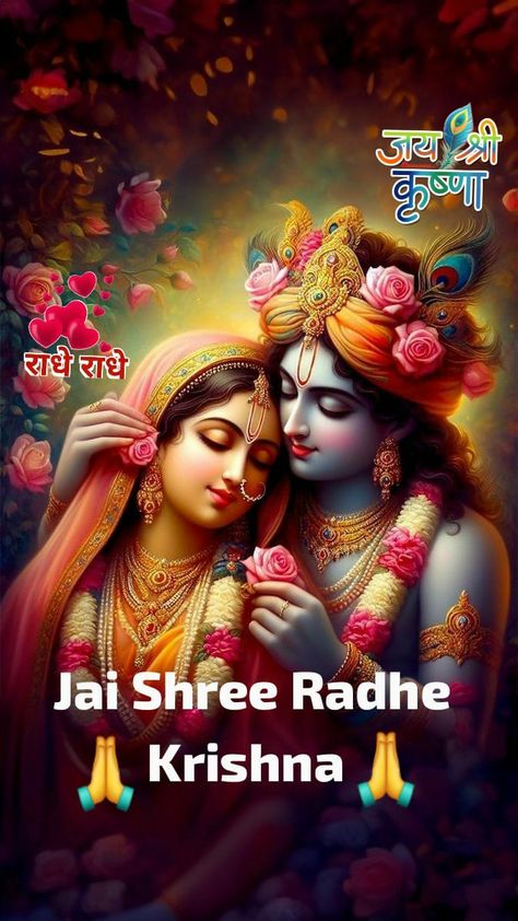 Jai Shree Radhe Krishna, Jai Shri Krishna, Happy Good Morning Images, राधे राधे, Shree Radhe, Dont Touch My Phone Wallpaper, Good Morning Flowers Gif, Flowers Gif, Jai Shree Krishna