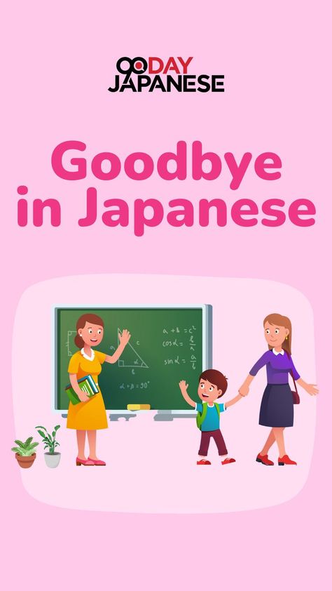 "さ-よう-な-ら (sa-you-na-ra) 👋🏻" — You've probably heard this in one of your favorite [sad] animes. Japanese only use this when they think it’ll be a very long time before they see you again. *sniff* Learn the other ways to say goodbye in Japanese with our article on Goodbye in Japanese. じゃあね (jaa ne)! #LearnJapanese #GoodbyeinJapanese #90DayJapanese #JapaneseWords #JapaneseVocabulary Ways To Say Goodbye, Different Expressions, Other Ways To Say, Learn Japanese, Japanese Words, To Say Goodbye, See You Again, Say Goodbye, See You