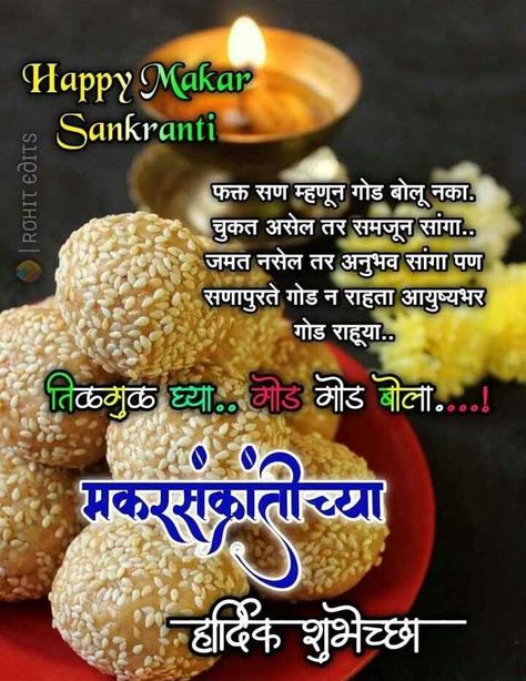 Makar Sankranti Photo, Sankranti Images, Happy Makar Sankranti Images, Makar Sankranti Image, Dasara Wishes, Sankranti Wishes, Appreciate Life Quotes, Happy Makar Sankranti, Morning Life Quotes