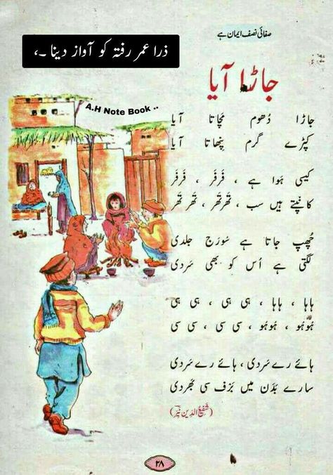 Poetry About Reading, School Friends Quotes Memories, School Friends Quotes, Urdu Poems For Kids, Birthday Quotes For Son, Urdu Stories For Kids, Quotes For Son, Urdu Worksheets, Journal Items