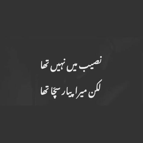 #poetry #shairi #urdu #Pakistan #اردو Shairi Urdu, Urdu Quotes, Pakistan, Poetry, Quotes, Quick Saves