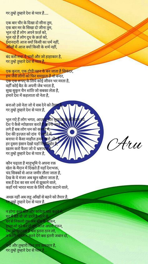 Patriotic Poems India In Hindi, Independence Day In Hindi, भारत माता, Independence Day Speech, Patriotic Poems, Indian Army Quotes, Grape Painting, Hindi Poem, National Festival